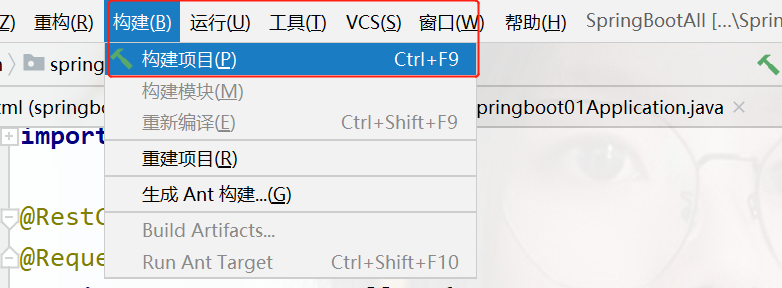 SpringBoot热部署如何设置