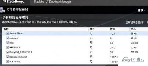 windows黑莓桌面管理器如何下载软件