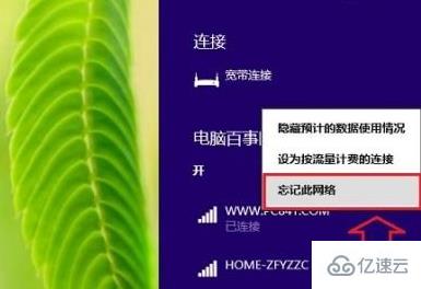 win8如何清除wifi密码