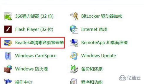 win7聲卡設(shè)置怎么打開