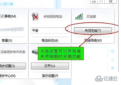 win7无线网络开关怎么查看