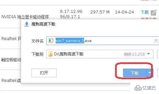 windows笔记本触摸板驱动如何下载