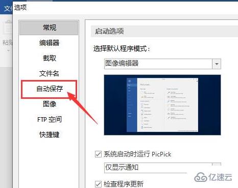 windows下picpick截图后如何保存