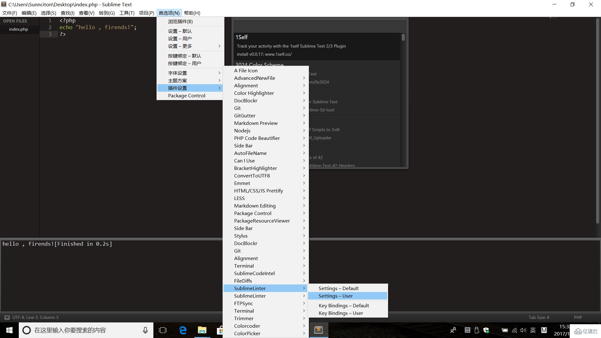 sublime如何搭建php