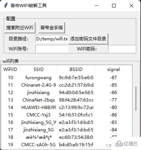 如何用python暴力破解wifi密码EXE应用