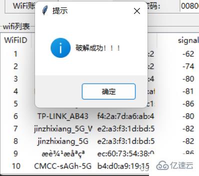 如何用python暴力破解wifi密码EXE应用