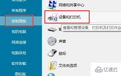 win8如何清洗打印机