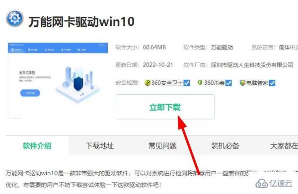 windows万能网卡驱动安装失败如何解决  windows 第6张