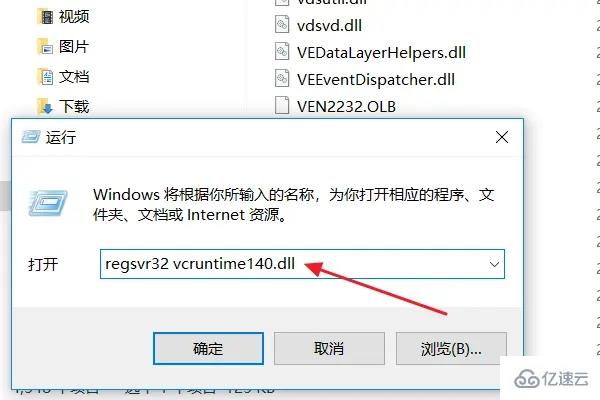 vcruntime140.dll如何运行