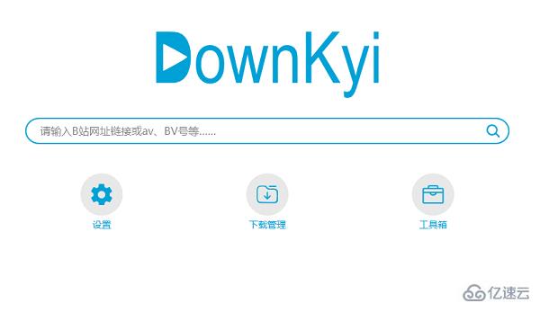 windows下downkyi如何使用