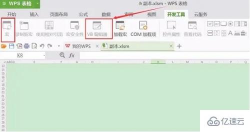 windows下wpsvba如何用