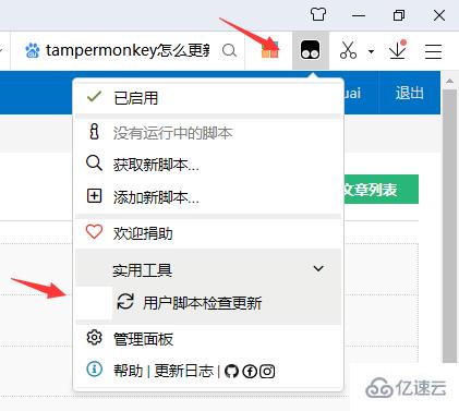 windows下tampermonkey如何更新  windows 第1张