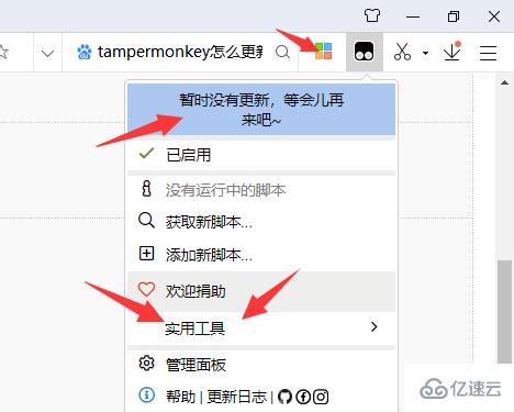 windows下tampermonkey如何更新