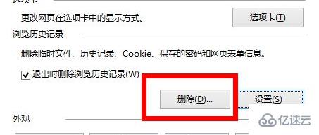 win8如何清除浏览器缓存