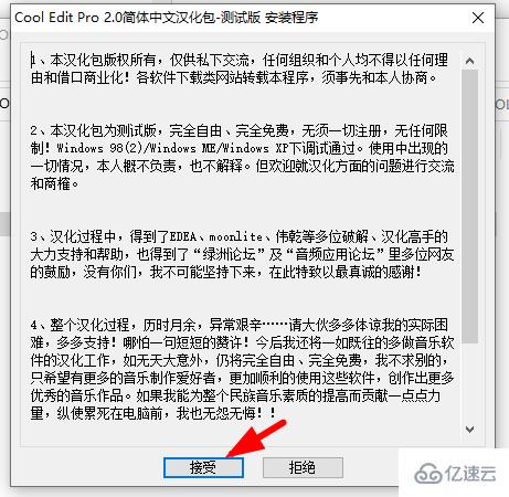 cooleditpro设置中文的方法是什么  cooleditpro 第9张