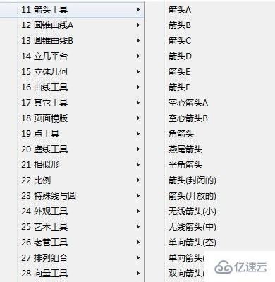 windows几何画板怎么画箭头形状  windows 第1张