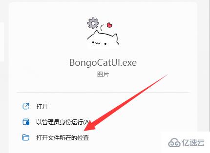 windows下bongocat如何删除