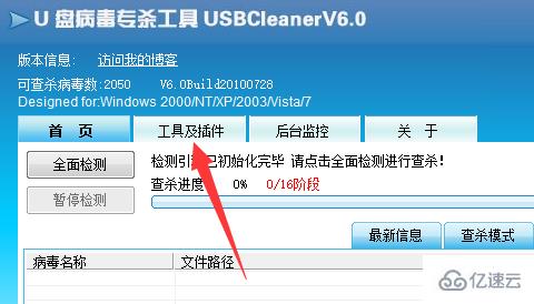 windows下usbcleaner4.0如何去除写保护