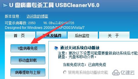 windows下usbcleaner4.0如何去除写保护