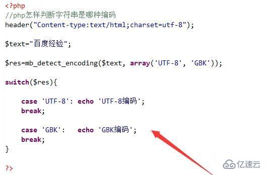 php怎么区别编码