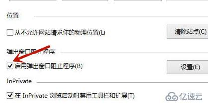 win8如何清除电脑里的网页弹窗  win8 第4张