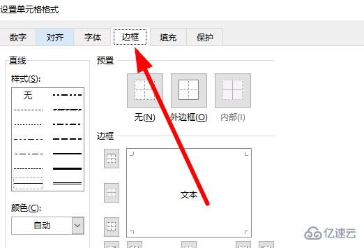 windows下excel怎么弄表格斜线一分为二