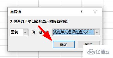 windows下excel怎么筛选重复的内容