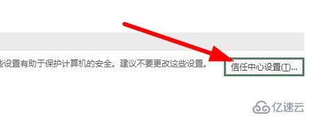 windows下excel表格禁用启用宏的方法是什么