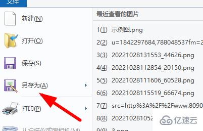 windows下png怎么转jpg格式图片