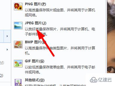 windows下png怎么转jpg格式图片