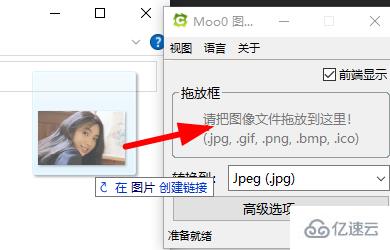 windows下png怎么转jpg格式图片