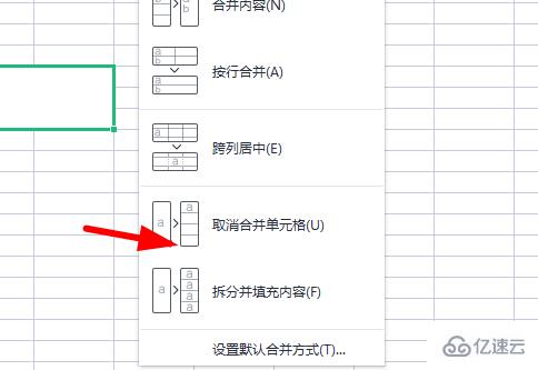 windows下excel如何拆分单元格