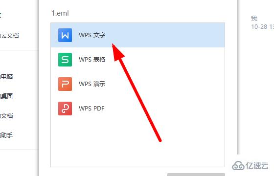 windows下eml文件转换成word的方法是什么