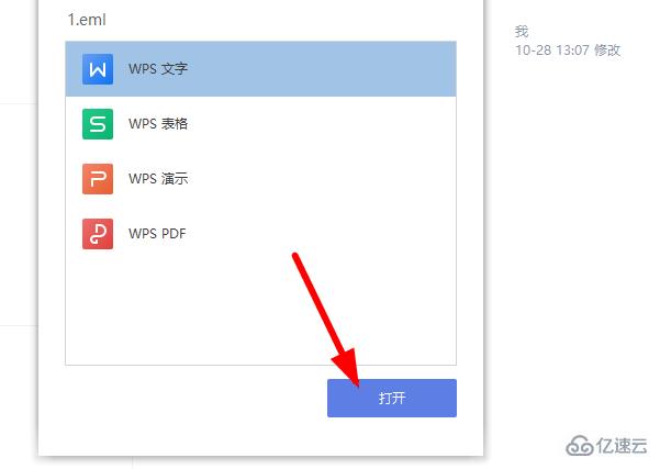 windows下eml文件转换成word的方法是什么