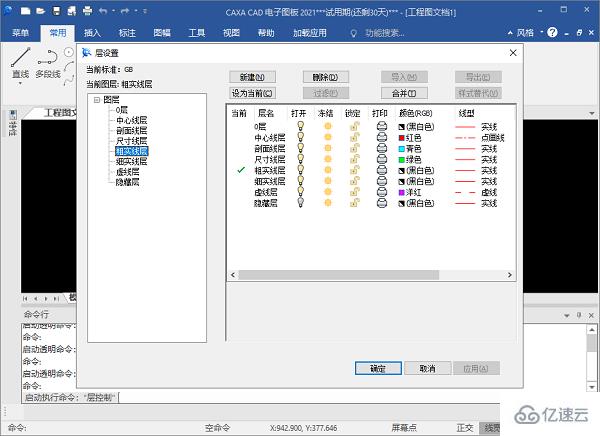 caxa软件怎么编辑  caxa 第3张