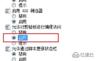 windows剪贴板权限怎么设置