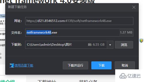 net framework怎么手动安装下4.0或更高版本  framework 第2张