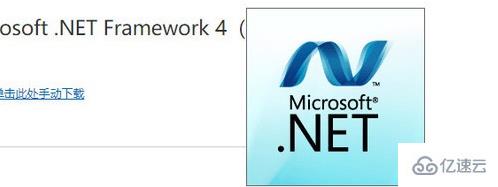 net framework怎么手动安装下4.0或更高版本