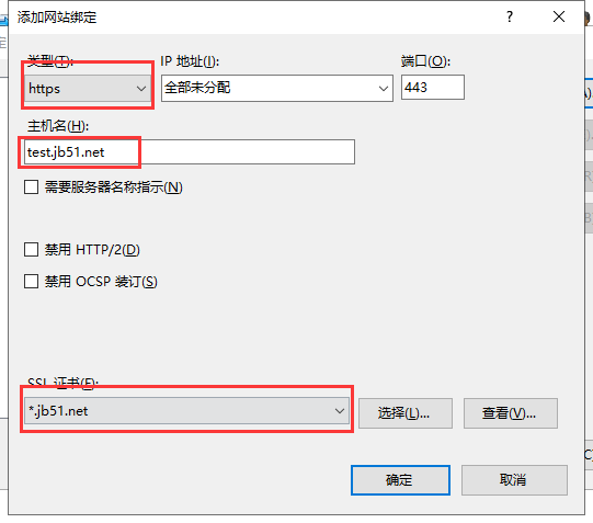 IIS如何绑定SSL证书