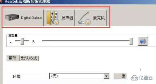 win7系統聲卡如何設置