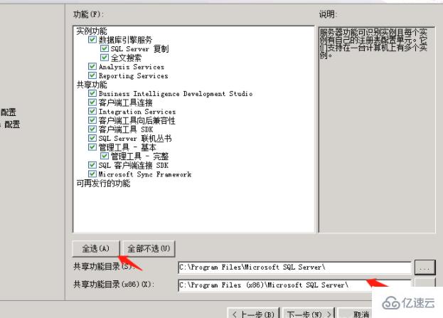 sql2008r2如何安装