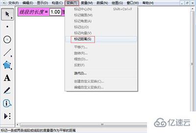 windows几何画板如何画定长线段