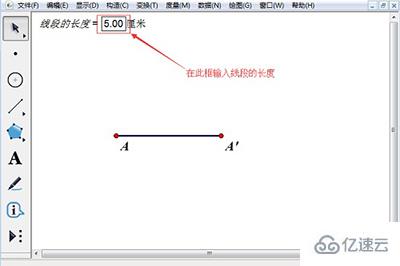 windows幾何畫板如何畫定長(zhǎng)線段