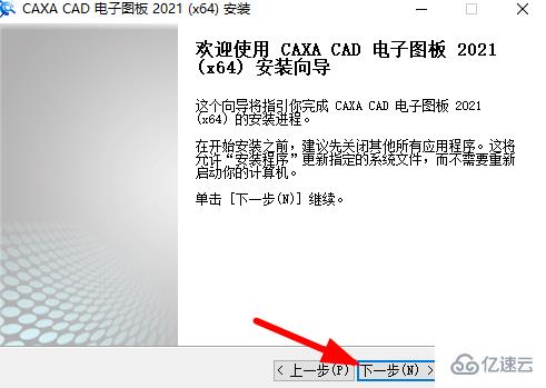 windows下caxa软件如何安装