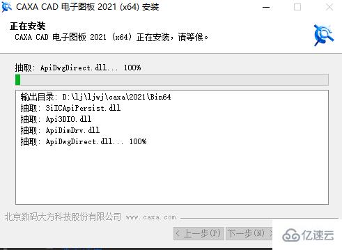 windows下caxa软件如何安装