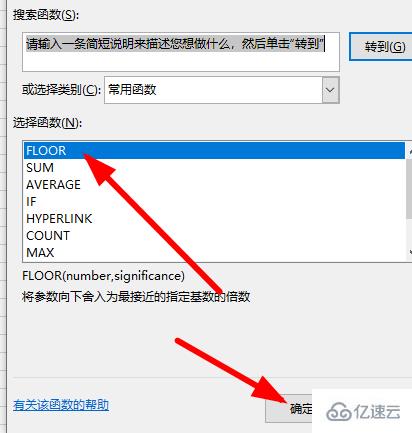 Excel的floor函数怎么使用