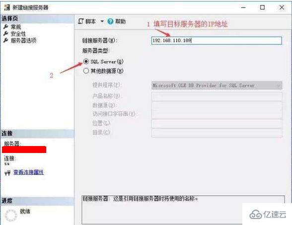 SQL Server如何跨服务器操作数据库