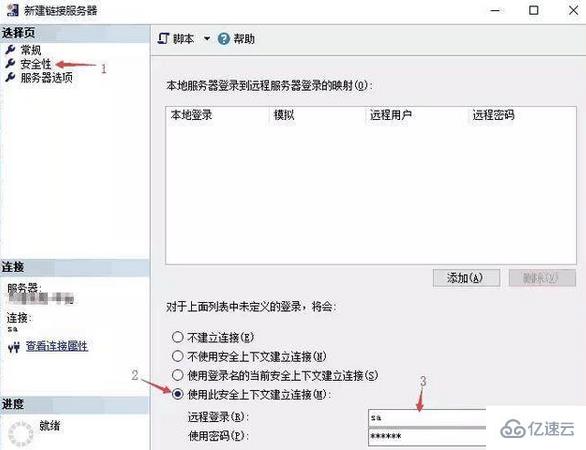 SQL Server如何跨服务器操作数据库