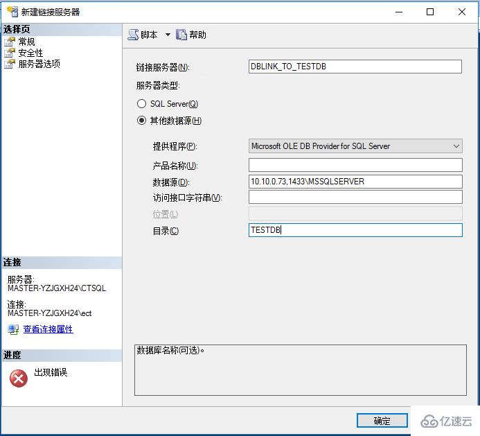 SQL Server如何跨服务器操作数据库