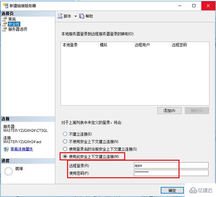 SQL Server如何跨服务器操作数据库